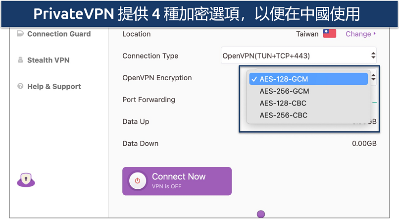 截圖：PrivateVPN 支持自訂安全設定