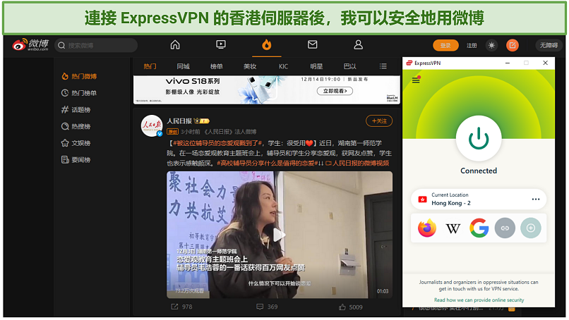 A screenshot of Weibo with ExpressVPN connected to a server in Hong Kong