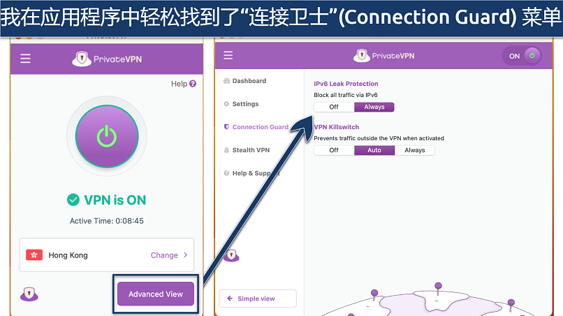 Screenshot of PrivateVPN Connection Guard settings