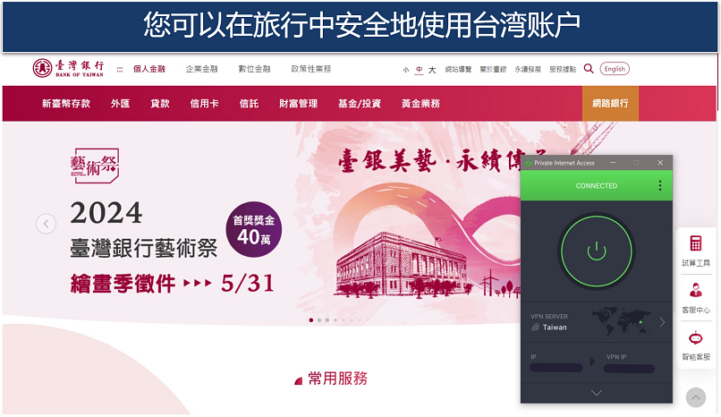 Screenshot of the Bank of Taiwan website working, with PIA connected to Taiwan