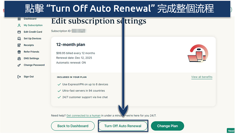 ExpressVPN 官網 “Edit subscription settings” 菜單的截圖