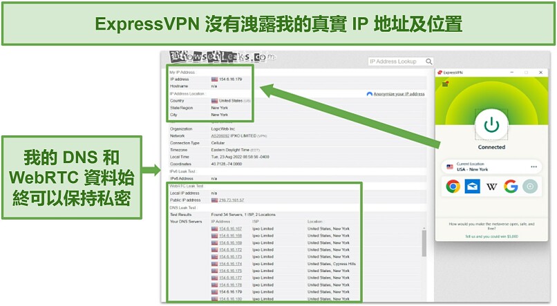 Screenshot of leak test results for the ExpressVPN New York server